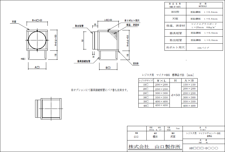 チャンバボックス ライン・ディフューザ用チャンバ Bタイプ H=300（BOX